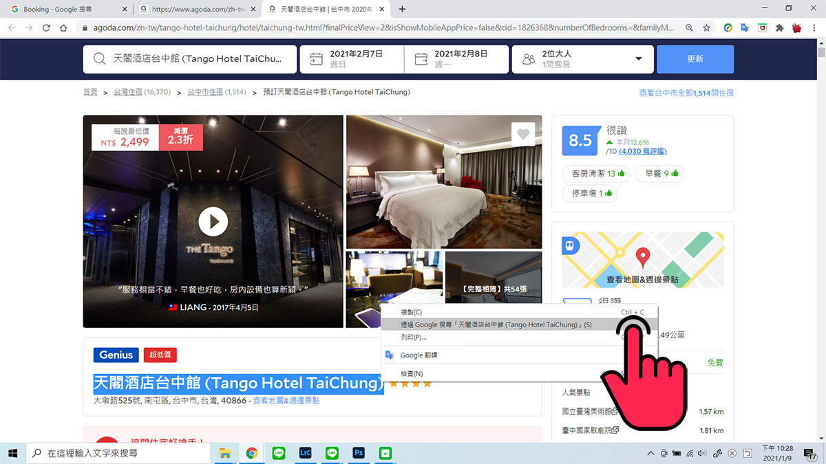 訂房網訂房技巧》圖文不符洗評價退散！如何避免負評地雷飯店？多幾個步驟，把掃興可能性降到最低！