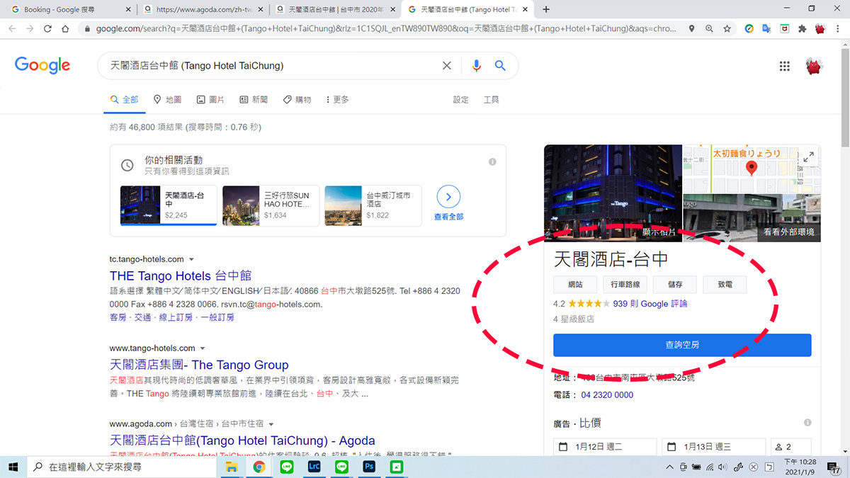 訂房網訂房技巧》圖文不符洗評價退散！如何避免負評地雷飯店？多幾個步驟，把掃興可能性降到最低！