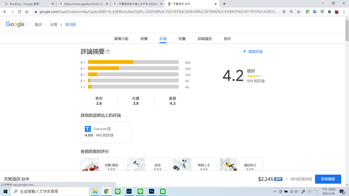 訂房網訂房技巧》圖文不符洗評價退散！如何避免負評地雷飯店？多幾個步驟，把掃興可能性降到最低！
