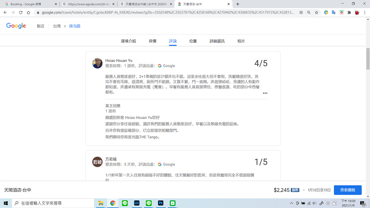 訂房網訂房技巧》圖文不符洗評價退散！如何避免負評地雷飯店？多幾個步驟，把掃興可能性降到最低！