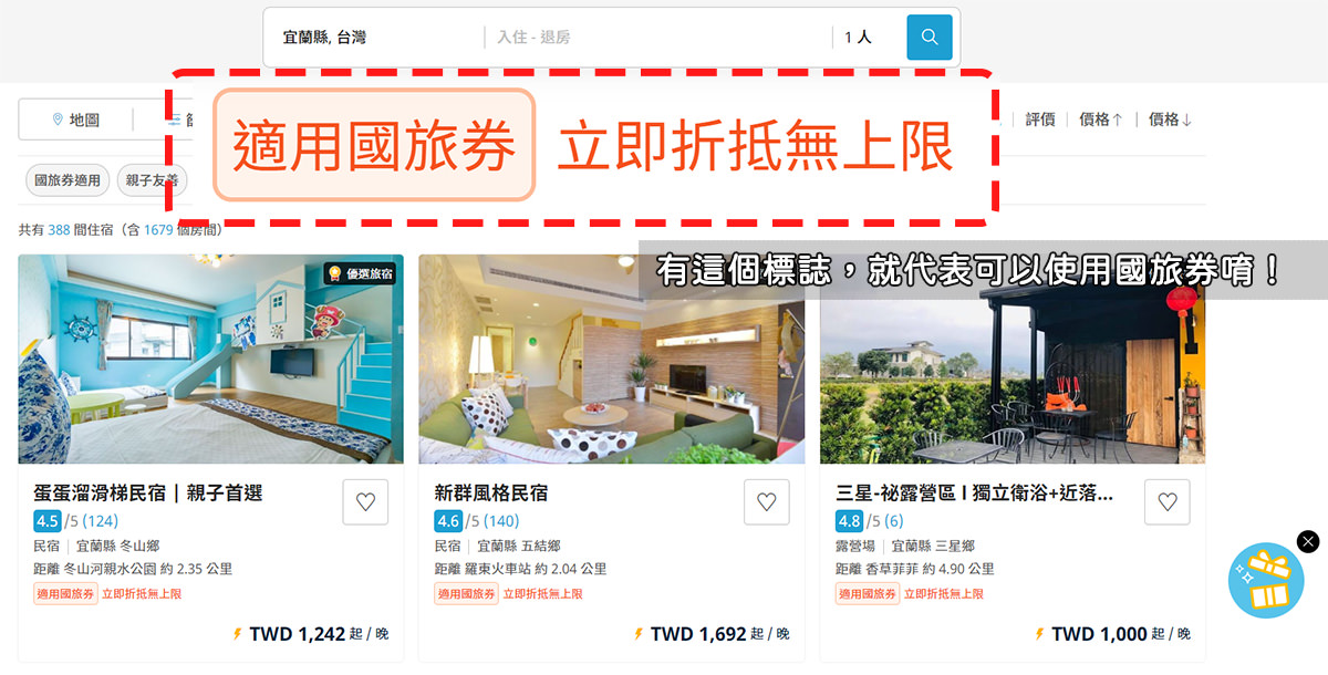 AsiaYo優惠碼2022》民宿預訂AsiaYo享折扣，國旅券加碼用起來！