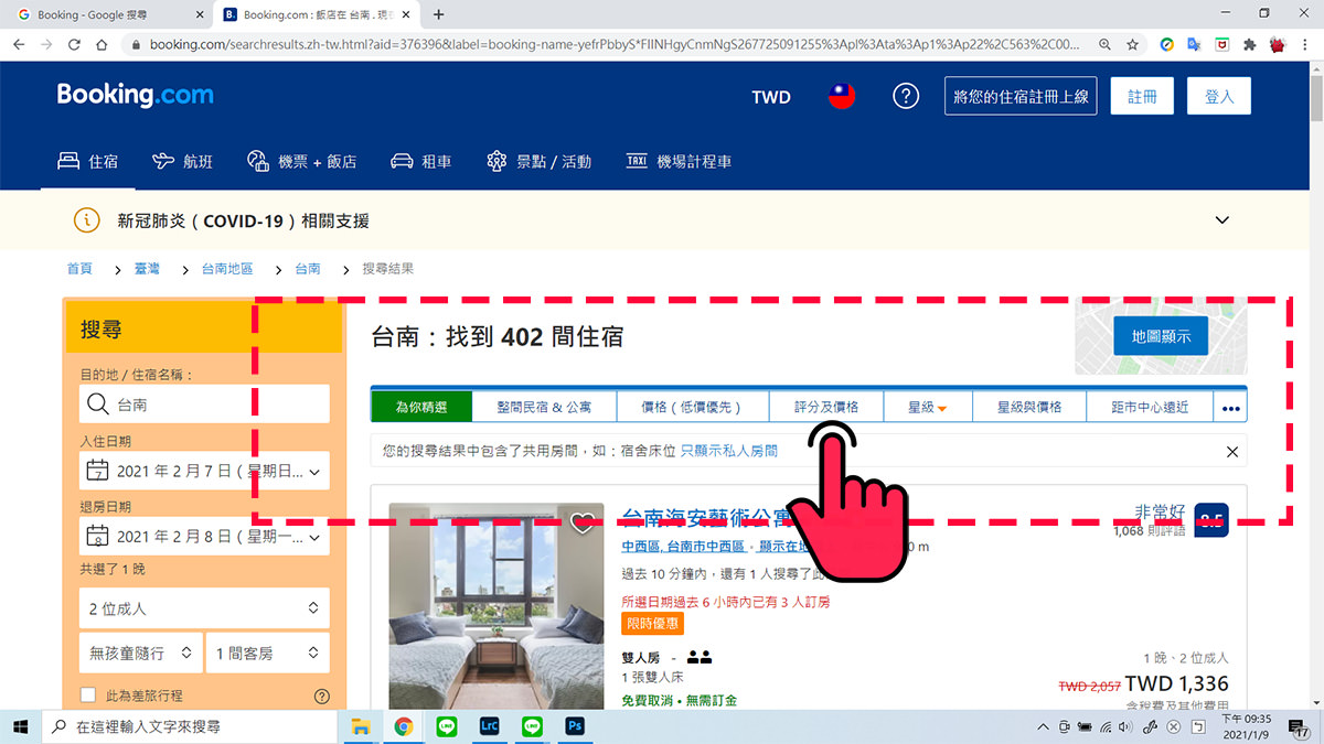 訂房網訂房技巧》圖文不符洗評價退散！如何避免負評地雷飯店？多幾個步驟，把掃興可能性降到最低！