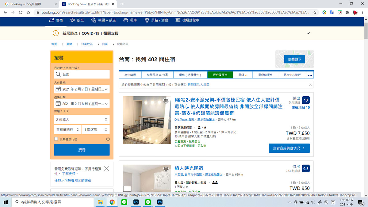 訂房網訂房技巧》圖文不符洗評價退散！如何避免負評地雷飯店？多幾個步驟，把掃興可能性降到最低！