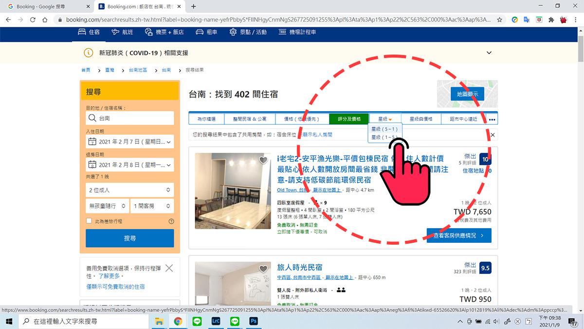 訂房網訂房技巧》圖文不符洗評價退散！如何避免負評地雷飯店？多幾個步驟，把掃興可能性降到最低！