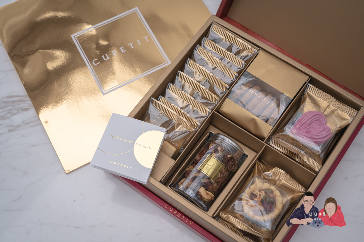 喜餅試吃》CUPETIT 卡柏蒂法式手工喜餅心得｜好吃好看高端大氣上檔次的喜餅，盒數折扣下來原來價格很親民！