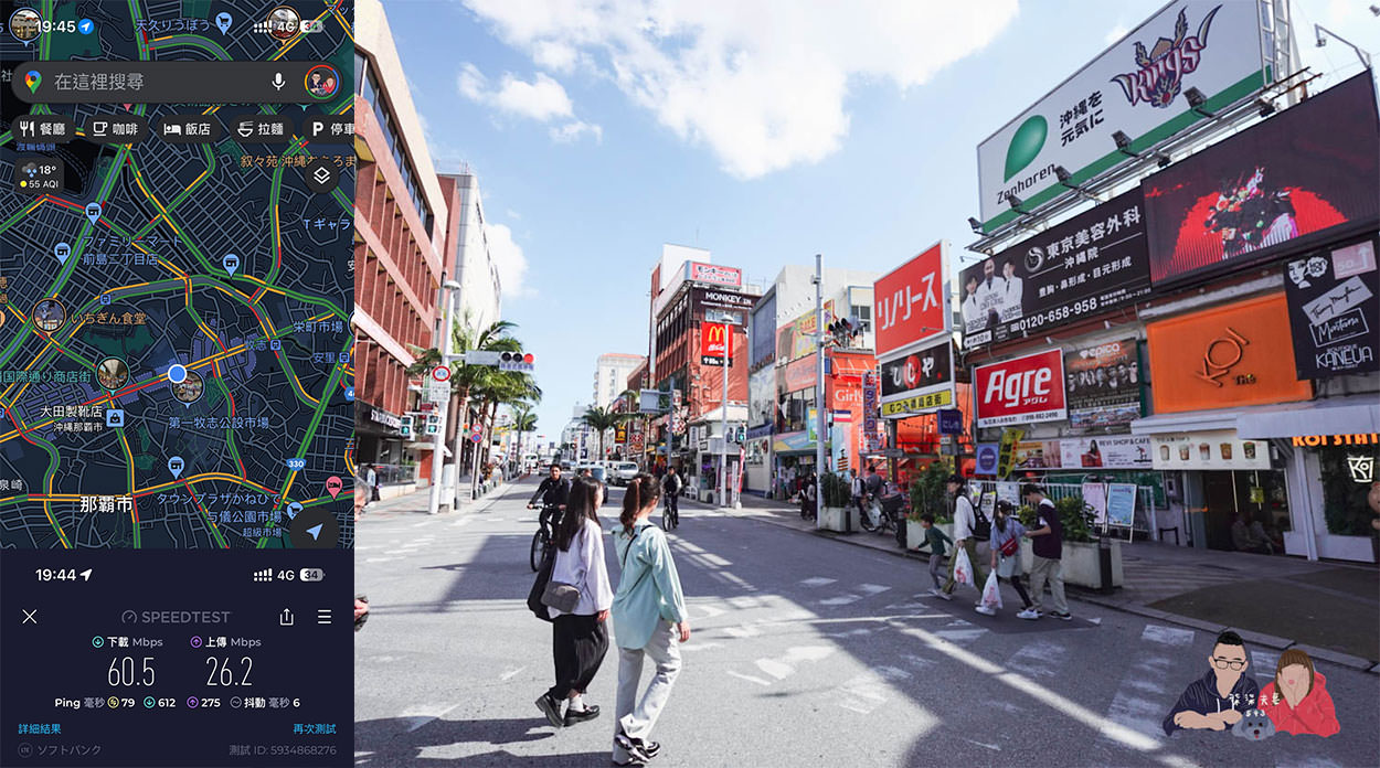 DJB暢日卡PLUS沖繩測速國際通