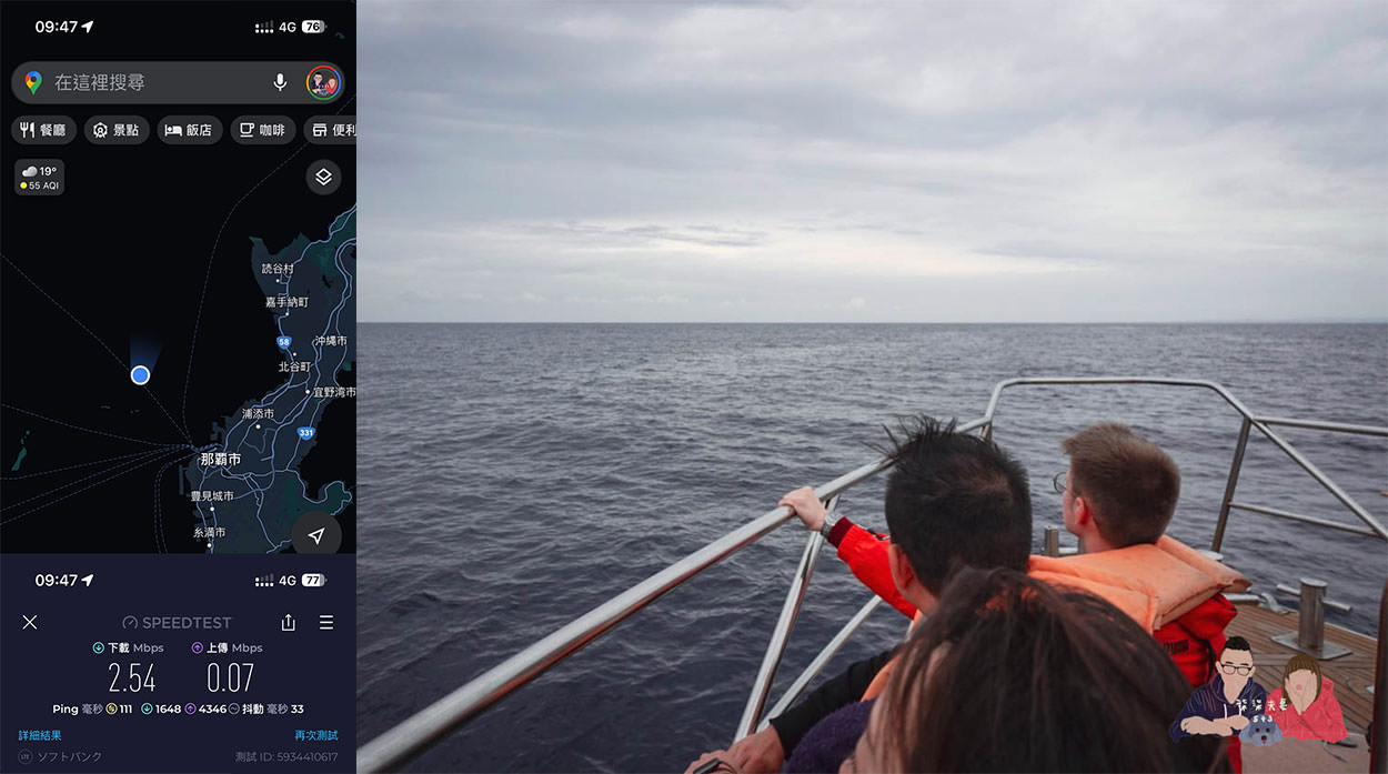 DJB暢日卡PLUS沖繩測速沖繩外海