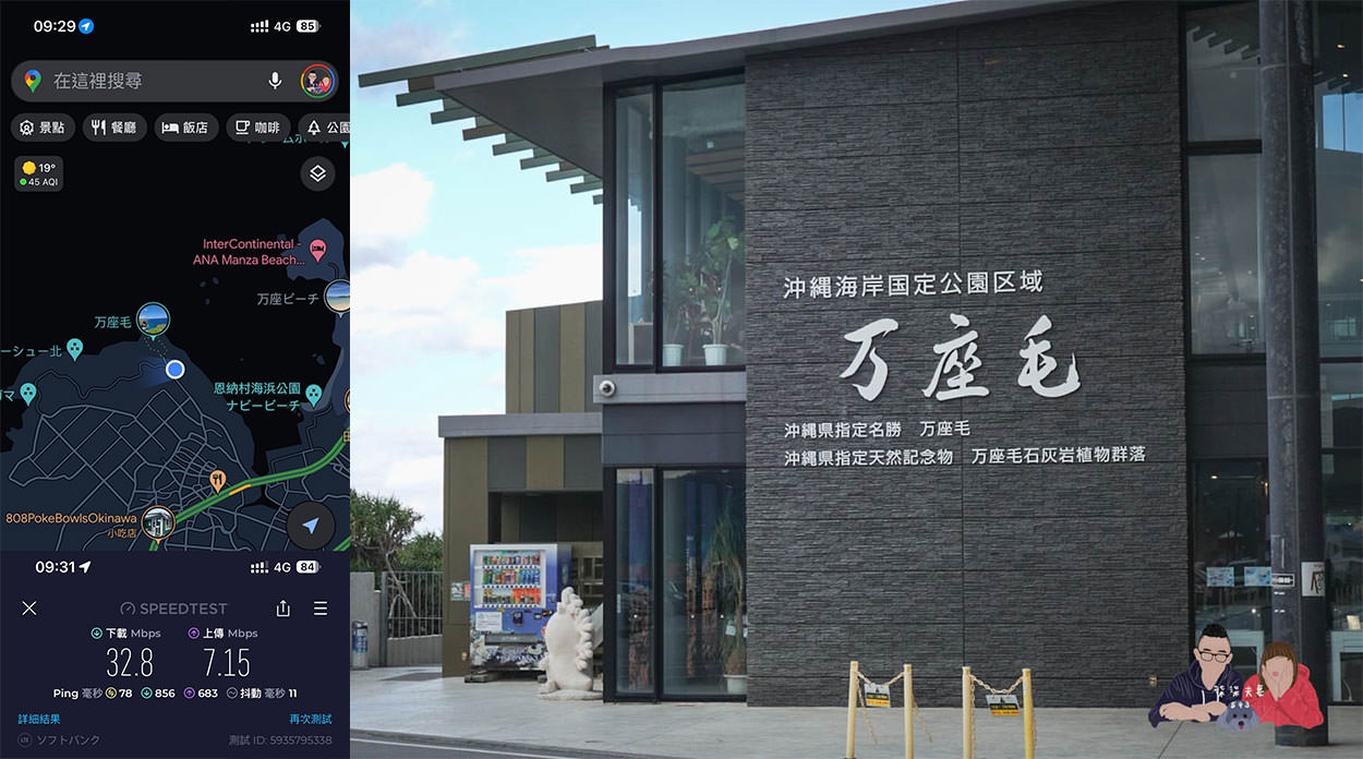 DJB暢日卡PLUS沖繩測速萬座毛