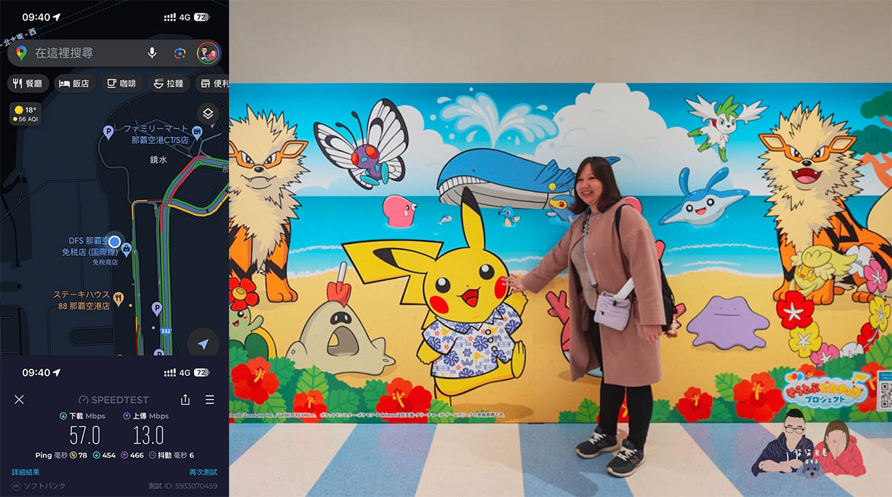 DJB暢日卡PLUS沖繩測速那霸機場