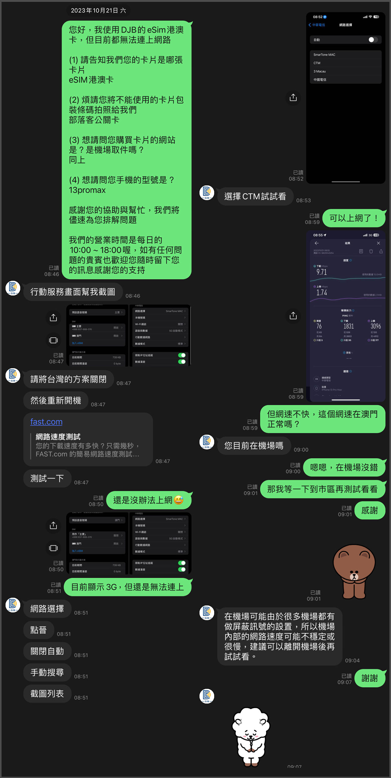 DJB網卡客服評價-2