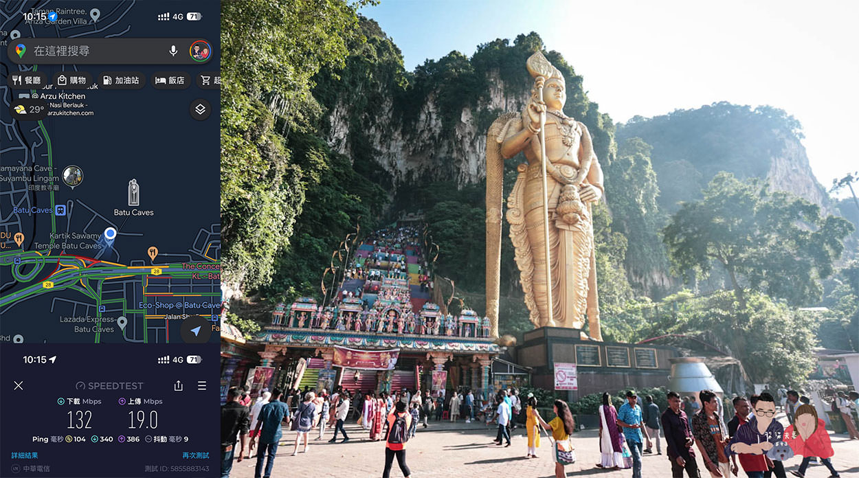 馬來西亞網卡推薦》DJB eSIM亞洲九星卡吉隆坡實測數據,速度快且穩定! - 第10張圖 DJB馬來西亞吉隆坡黑風洞
