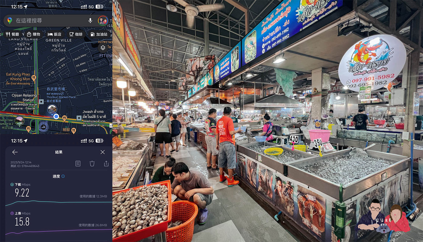 泰國網卡eim推薦》DJB eSIM亞洲九星卡曼谷實測數據,速度快且穩定! - 第4張圖 DJB-eSIM亞洲九星卡泰國曼谷吞武里海鮮市場