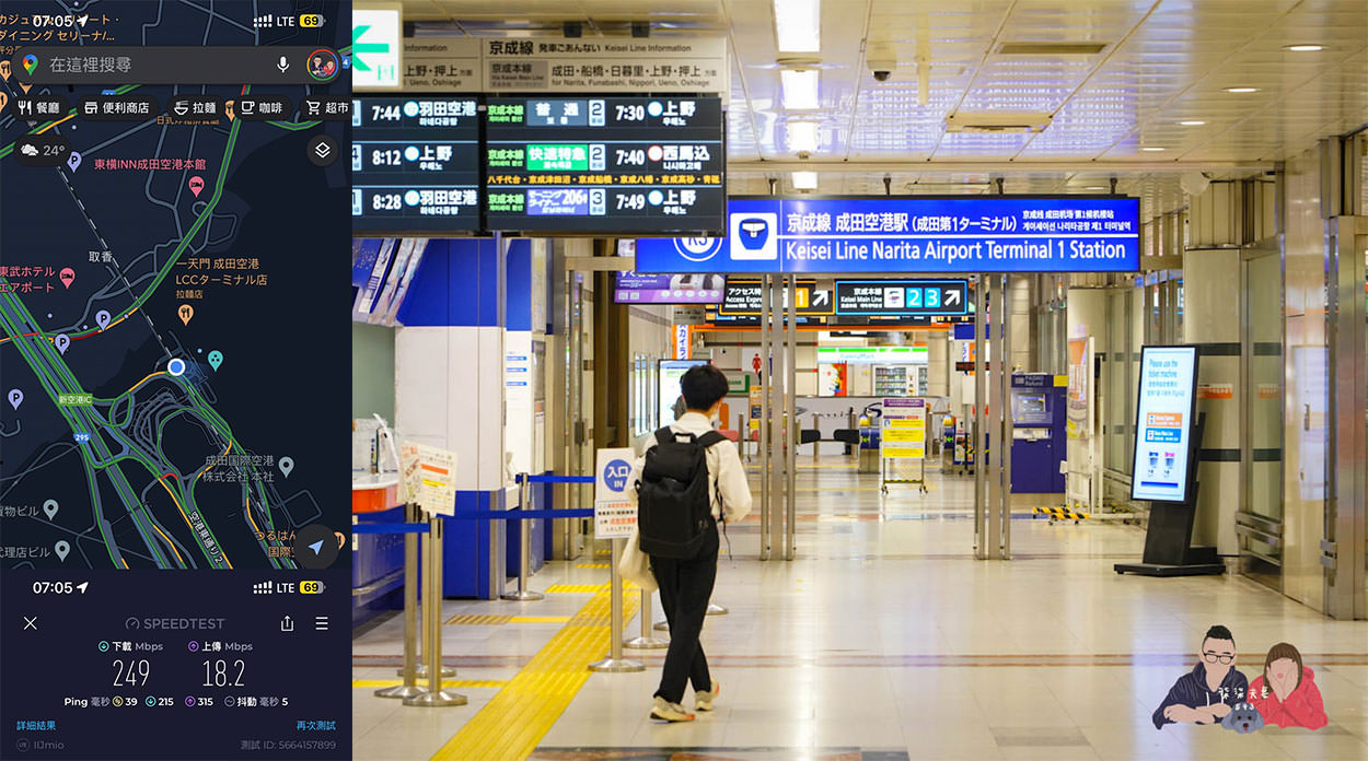 DJB暢日卡PLUS東京測速》eSIM日本東京市區/郊區實地測速數據分享 - 第2張圖 DJB eSIM暢日卡PLUS成田機場