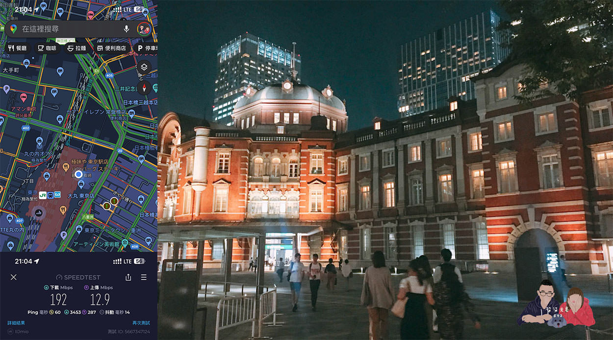 DJB暢日卡PLUS東京測速》eSIM日本東京市區/郊區實地測速數據分享 - 第6張圖 DJB eSIM暢日卡PLUS東京車站