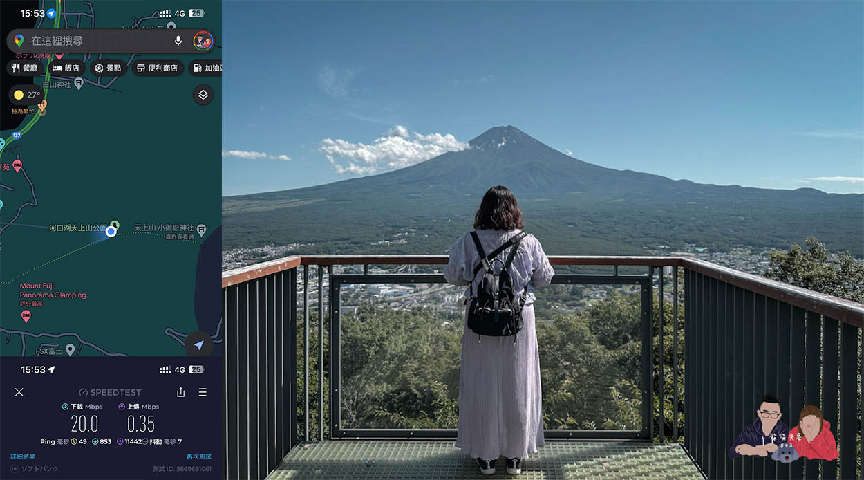 DJB暢日卡PLUS東京測速》eSIM日本東京市區/郊區實地測速數據分享 - 第11張圖 DJB eSIM暢日卡PLUS河口湖天上山公園