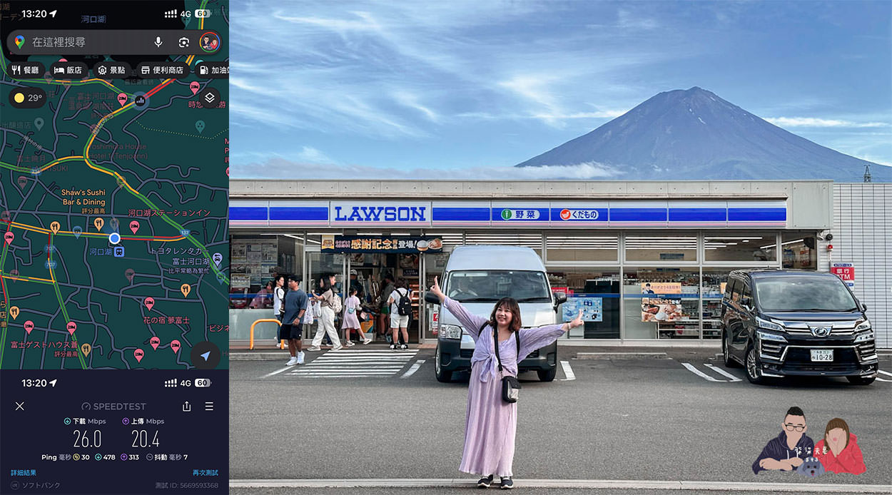 DJB暢日卡PLUS東京測速》eSIM日本東京市區/郊區實地測速數據分享 - 第8張圖 DJB eSIM暢日卡PLUS河口湖站