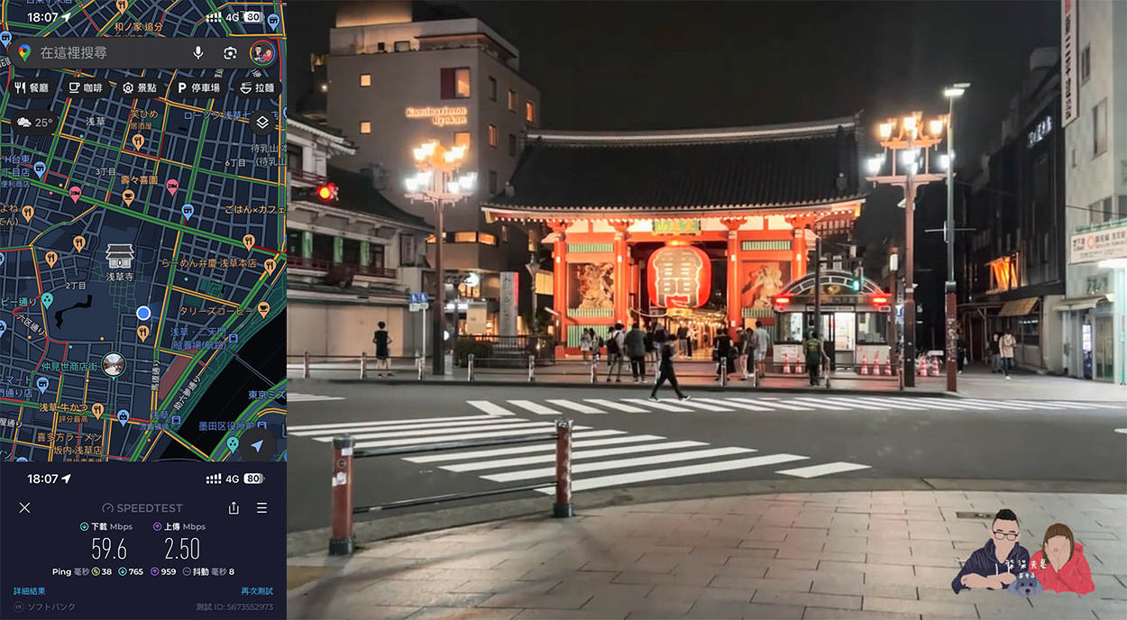 DJB暢日卡PLUS東京測速》eSIM日本東京市區/郊區實地測速數據分享 - 第14張圖 DJB eSIM暢日卡PLUS淺草寺