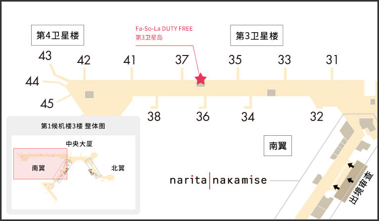 Fa-So-La-DUTY-FREE-第3衛星島位置地圖