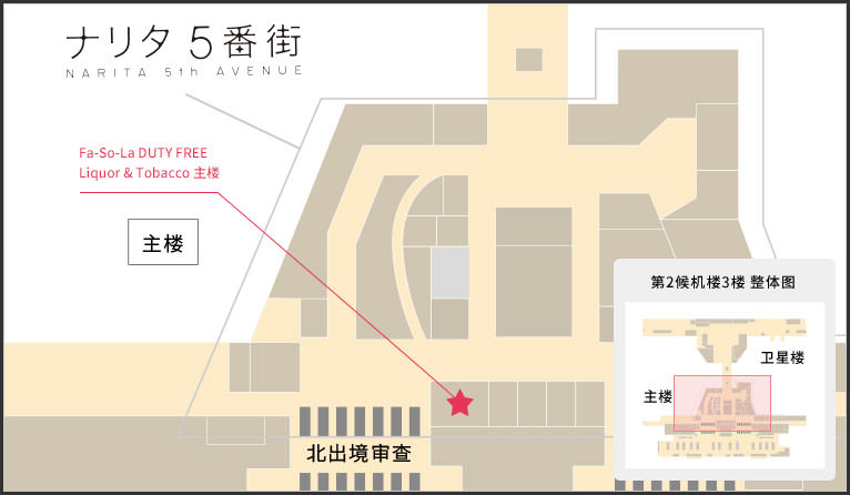 Fa-So-La-DUTY-FREE-Liquor-&-Tobacco-主楼位置地圖