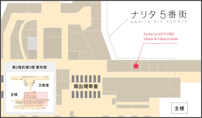 Fa-So-La-DUTY-FREE-Liquor-&-Tobacco-Gate位置地圖