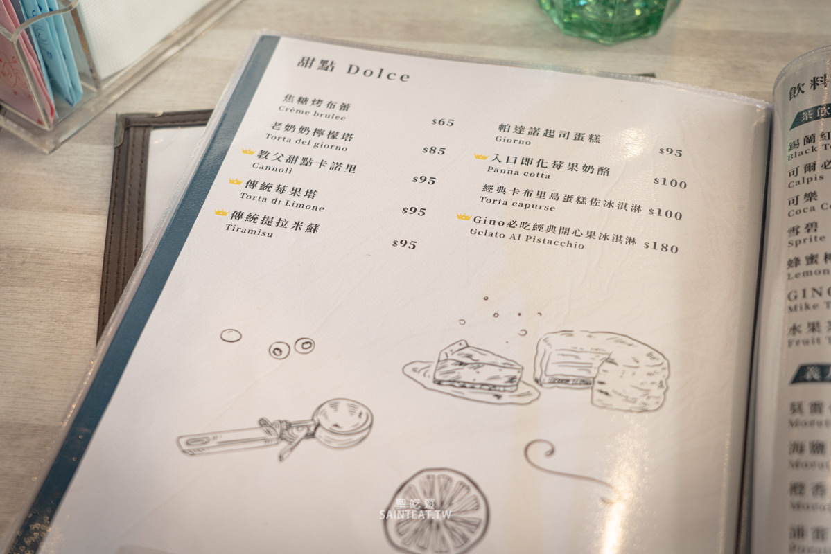 新莊美食推薦》Gino Pizza Napoletana新莊店|得過世界冠軍但還是相當平價的好吃義大利餐廳! - 第18張圖 新莊美食推薦》Gino Pizza Napoletana新莊店|得過世界冠軍但還是相當平價的好吃義大利餐廳!