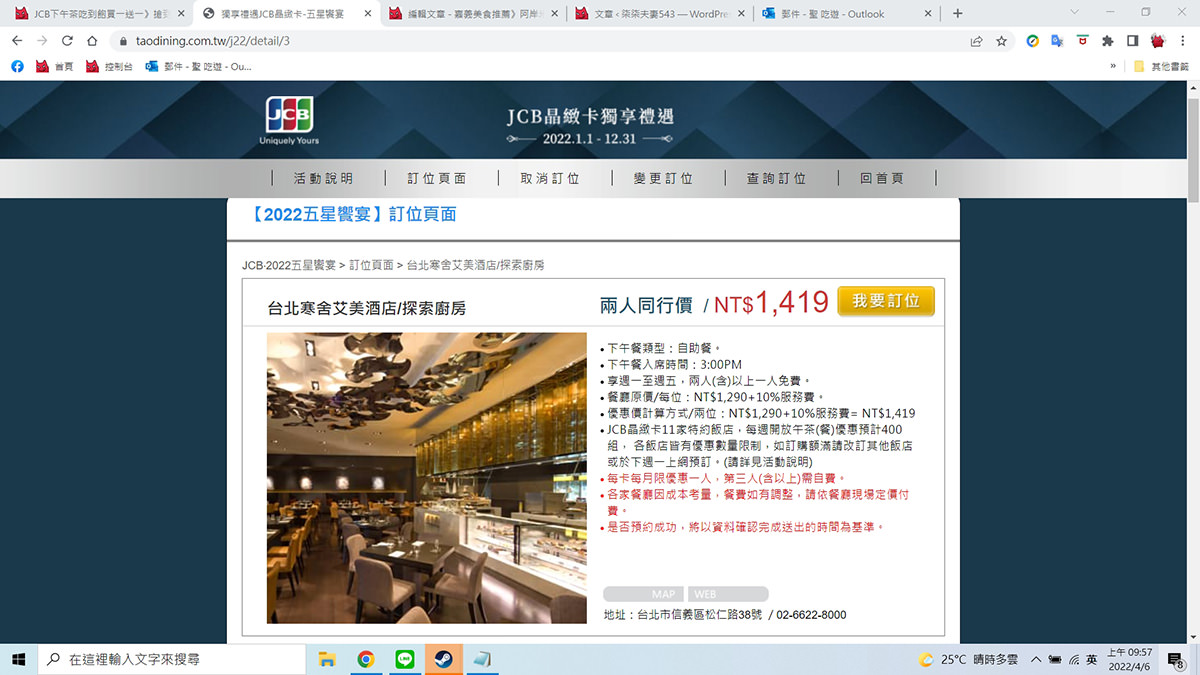 JCB下午茶吃到飽買一送一攻略》完整新手教學～訂位訣竅跟搶訂時需要輸入什麼資料？