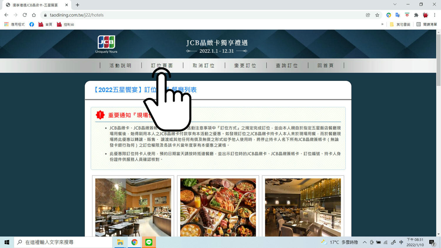 JCB下午茶吃到飽買一送一攻略》完整新手教學～訂位訣竅跟搶訂時需要輸入什麼資料？