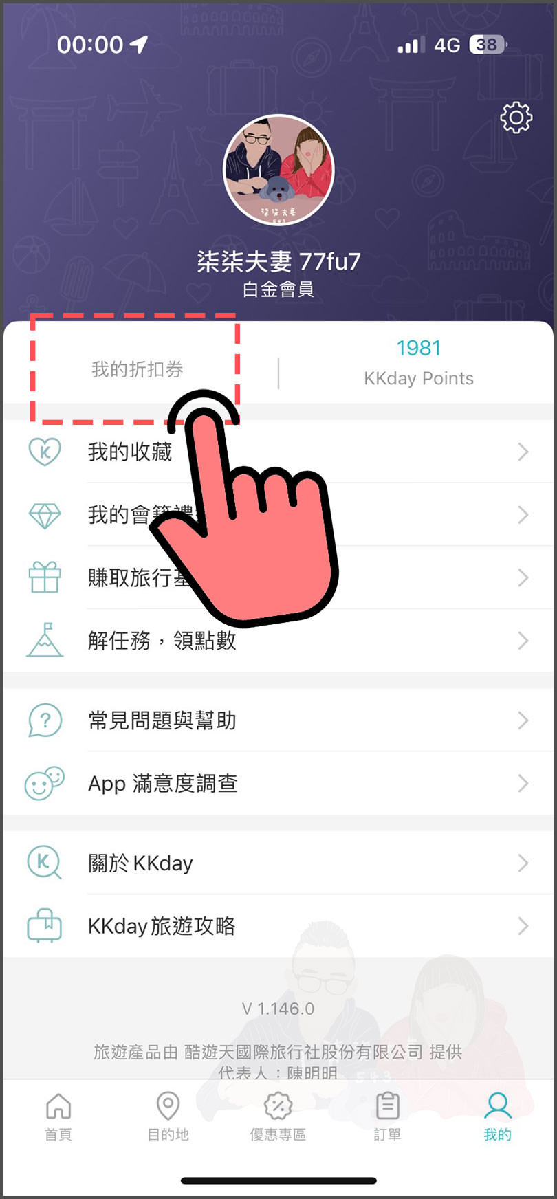 KKday優惠碼使用教學 (6)