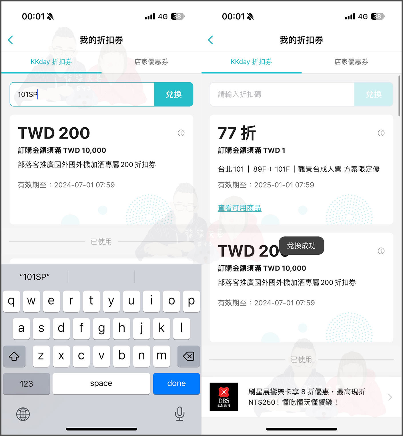 KKday優惠碼使用教學 (7)