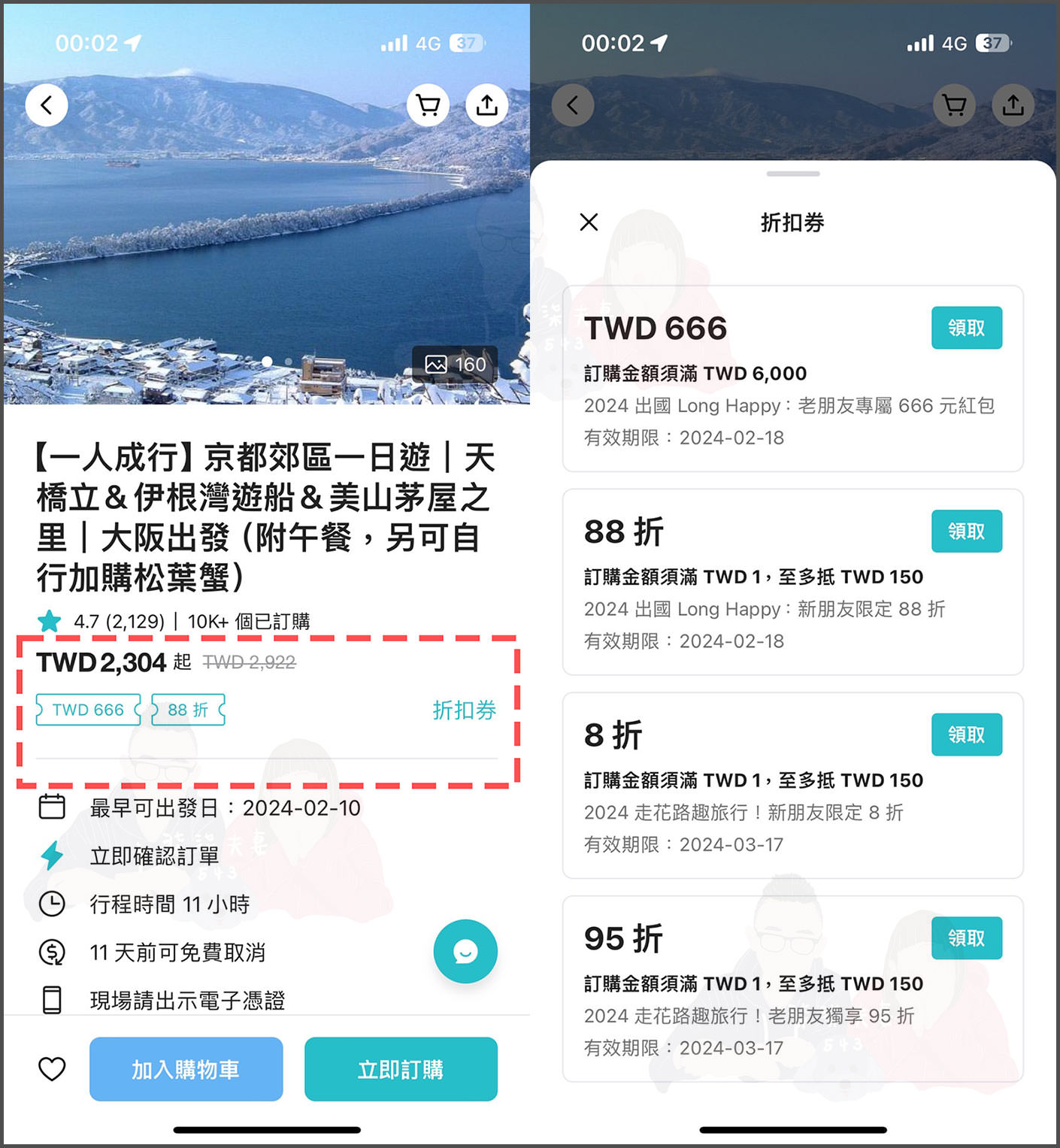 KKday優惠碼使用教學 (8)