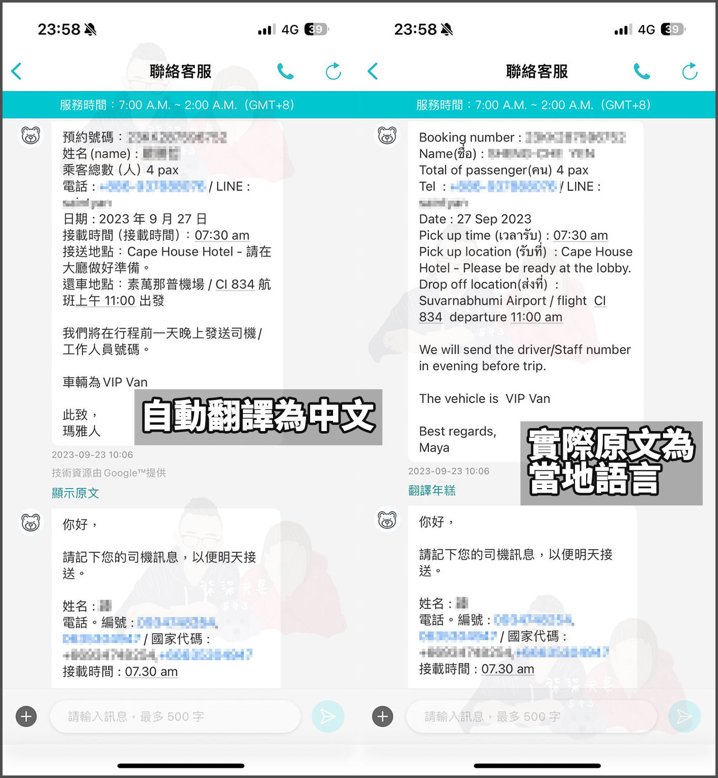 KKday客服聯絡 (2)