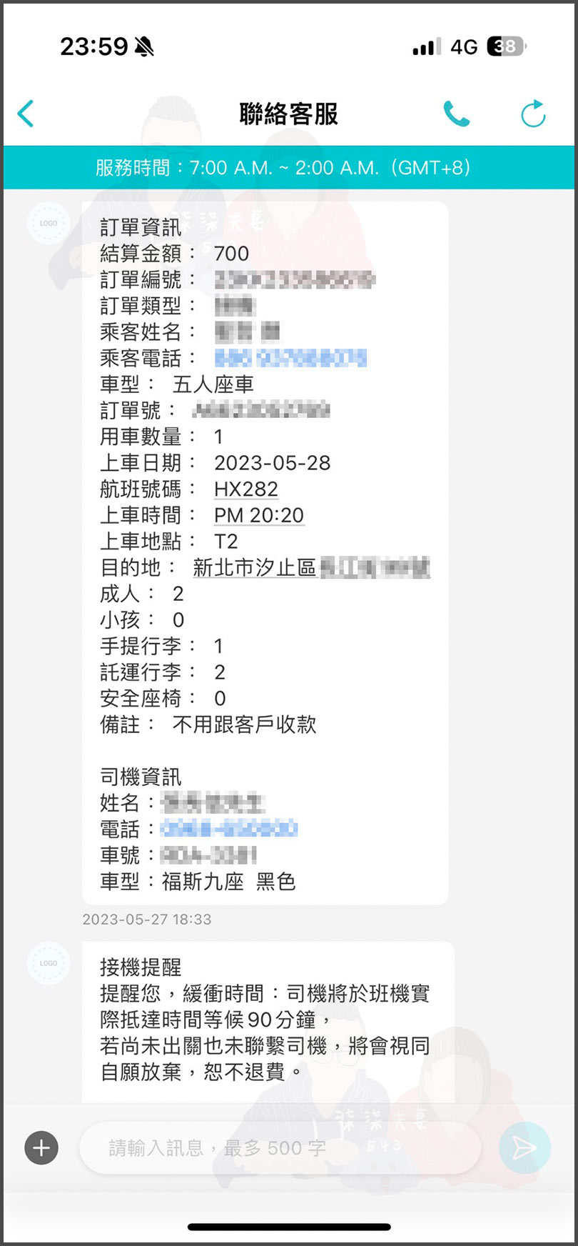 KKday客服聯絡 (4)