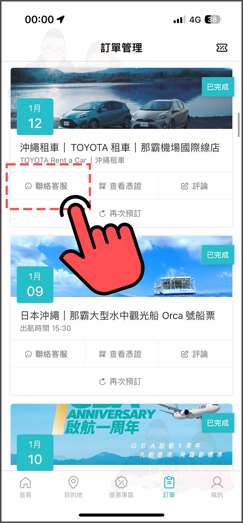 KKday客服聯絡 (5)
