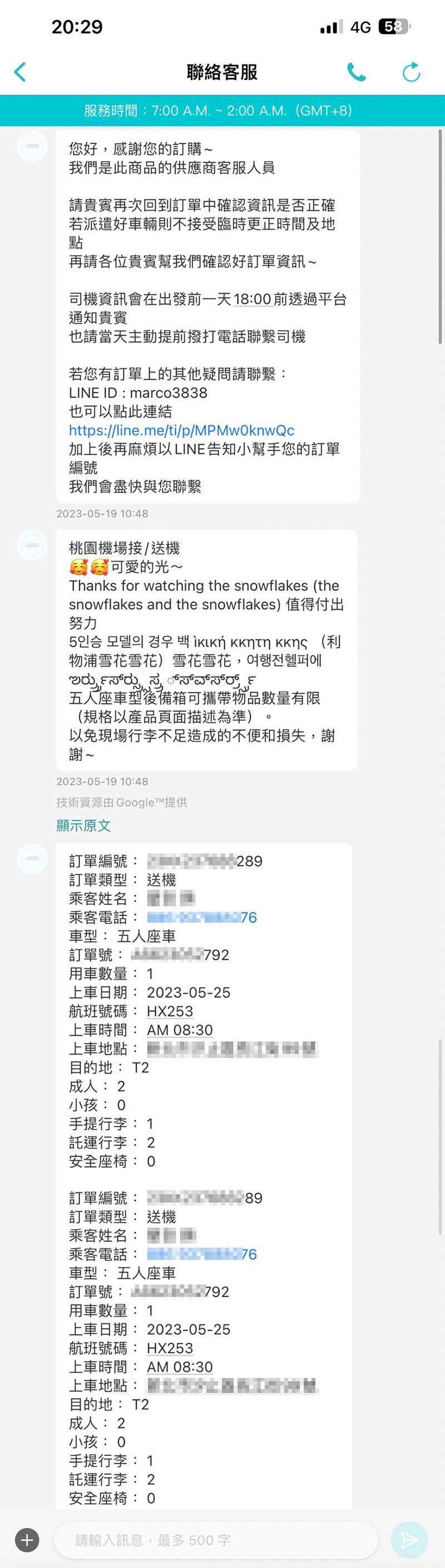 KKday機場接送評價-(11)