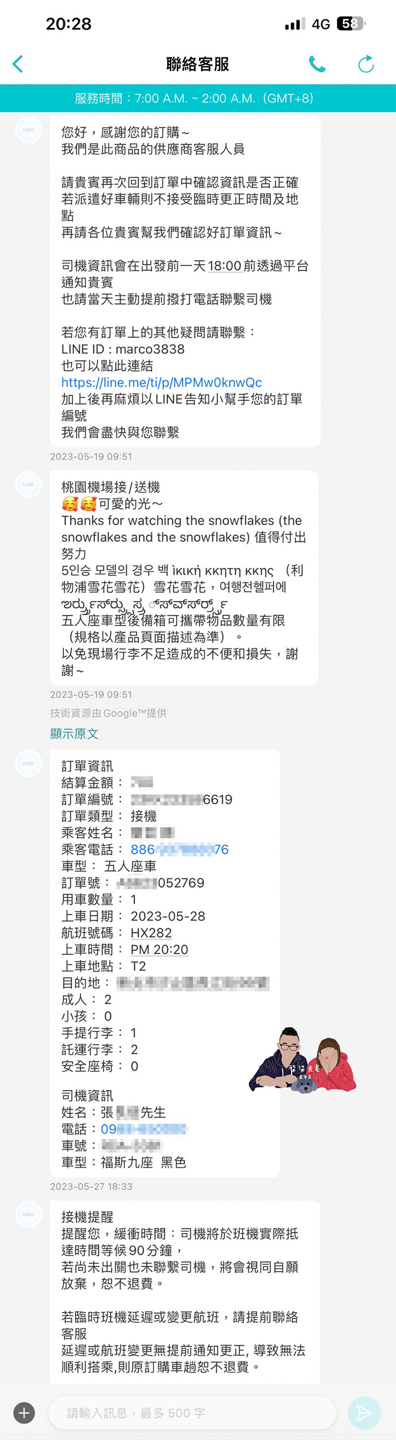 KKday機場接送評價 (4)