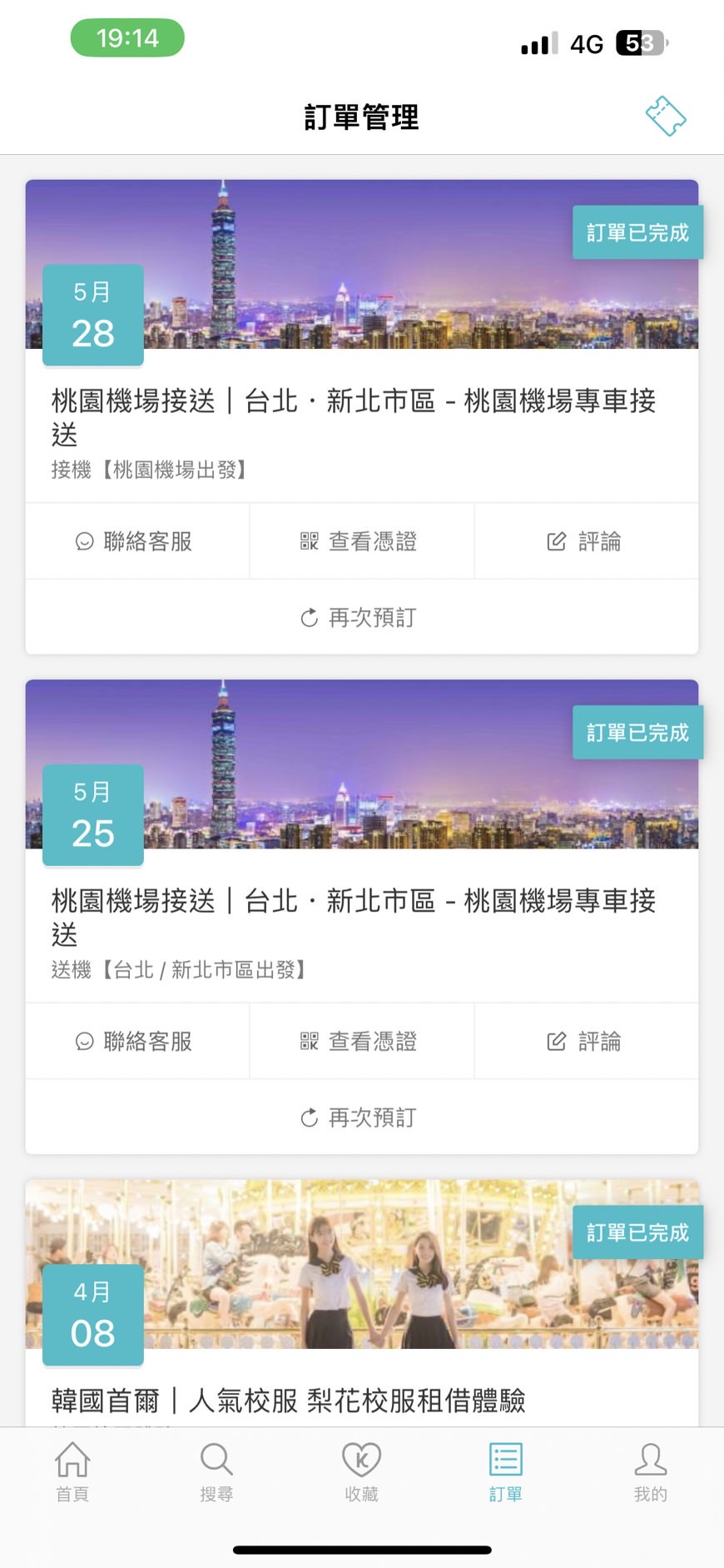 KKday桃園機場接送評價》真實搭乘經驗分享，客服回覆超級迅速！