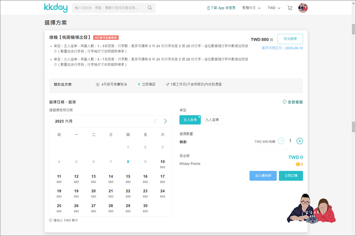 KKday機場接送評價(30)