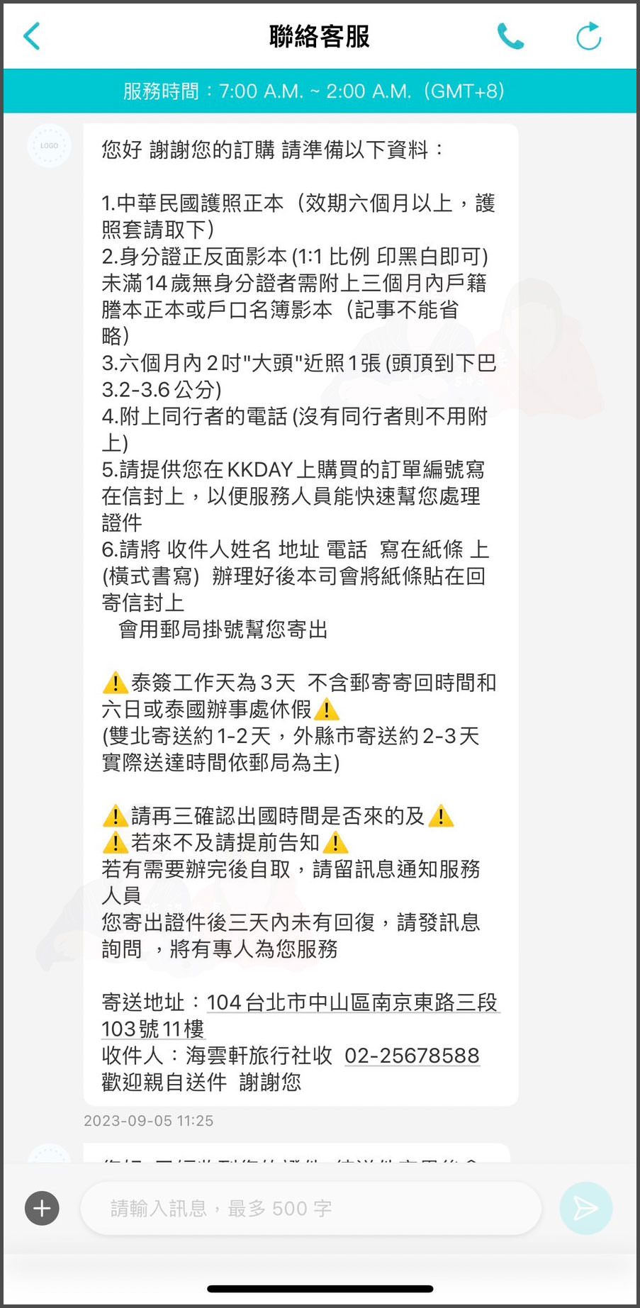 泰國簽證KKday代辦心得分享》省事便宜方便辦泰簽,最快4天收到! - 第5張圖 KKday泰國簽證 (5)