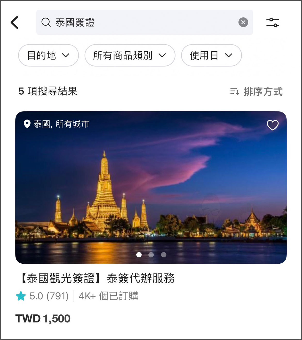 泰國簽證KKday代辦心得分享》省事便宜方便辦泰簽,最快4天收到! - 第2張圖 KKday泰國簽證 (7)