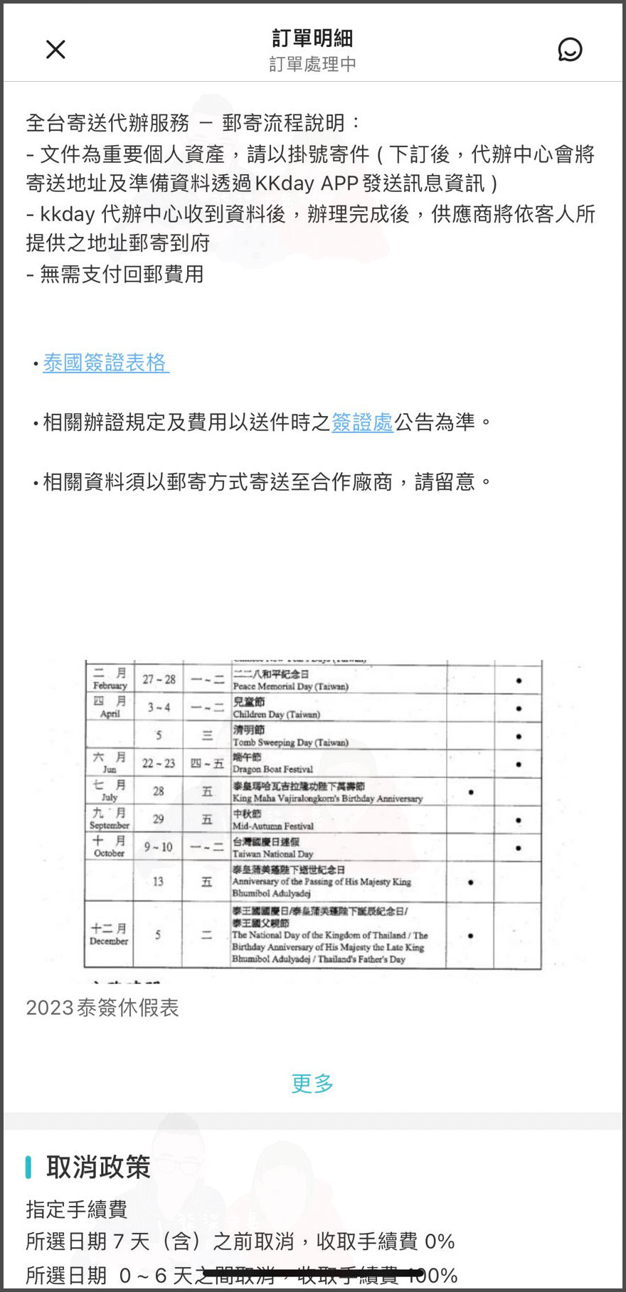 泰國簽證KKday代辦心得分享》省事便宜方便辦泰簽,最快4天收到! - 第6張圖 KKday泰國簽證 (8)