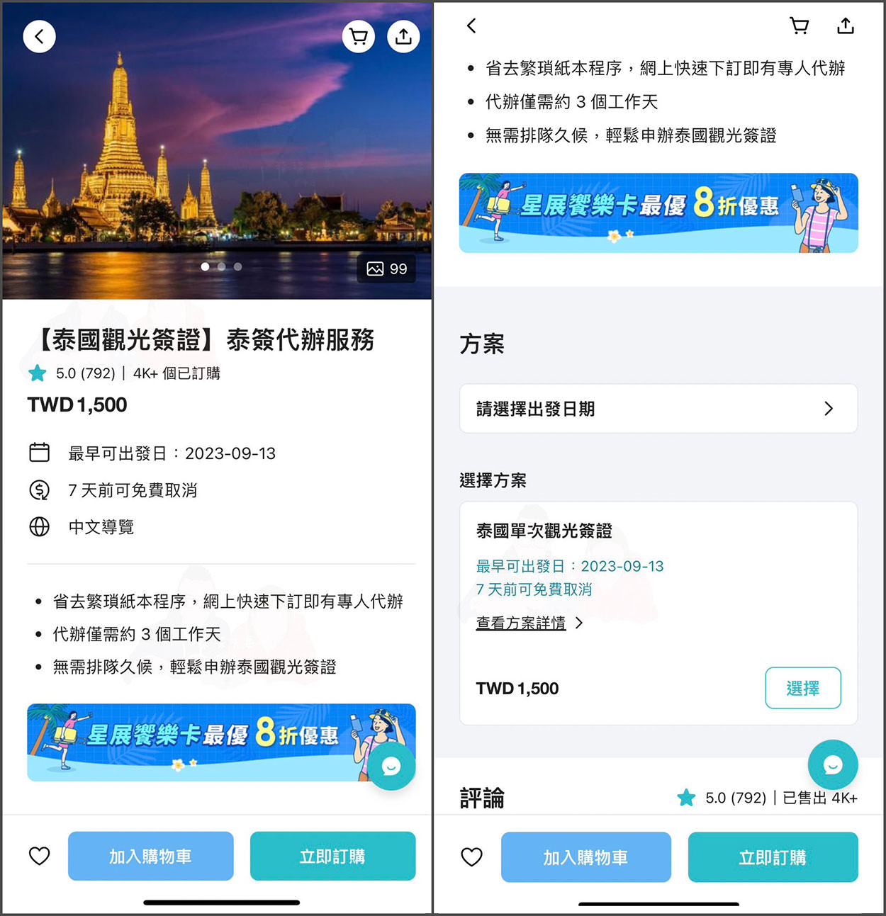 泰國簽證KKday代辦心得分享》省事便宜方便辦泰簽,最快4天收到! - 第4張圖 KKday泰國簽證-(9)