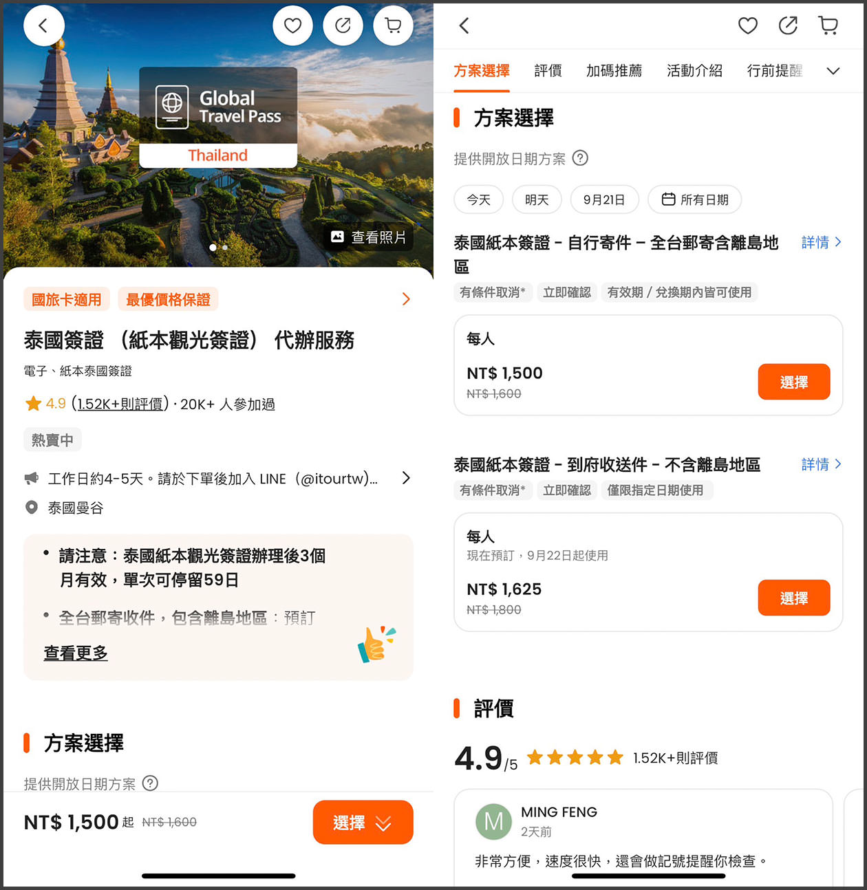 KLOOK代辦泰國簽證-1