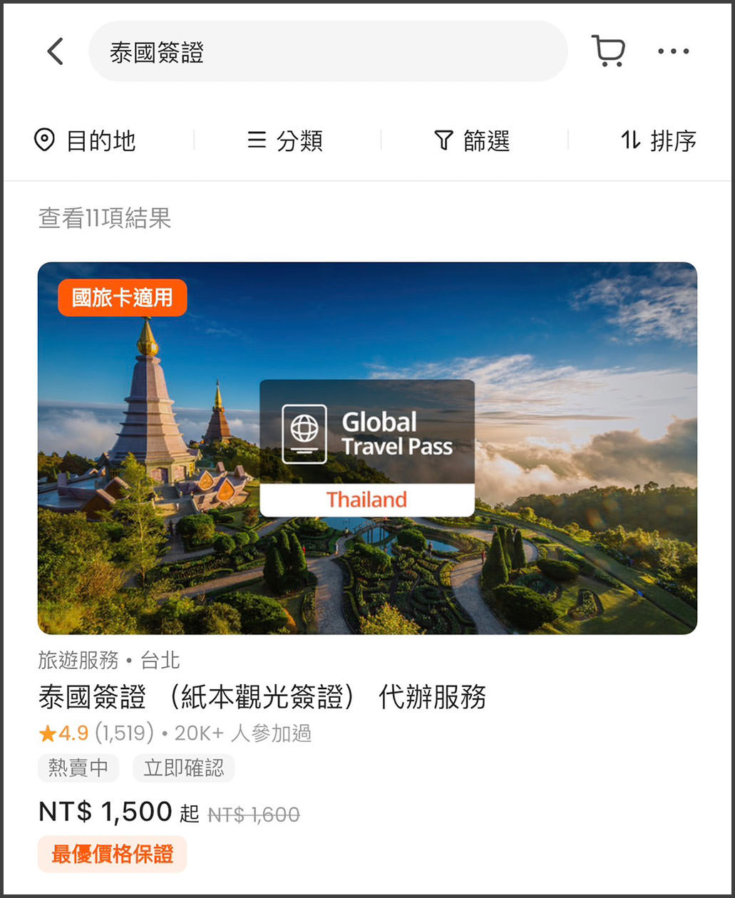 KLOOK代辦泰國簽證-2