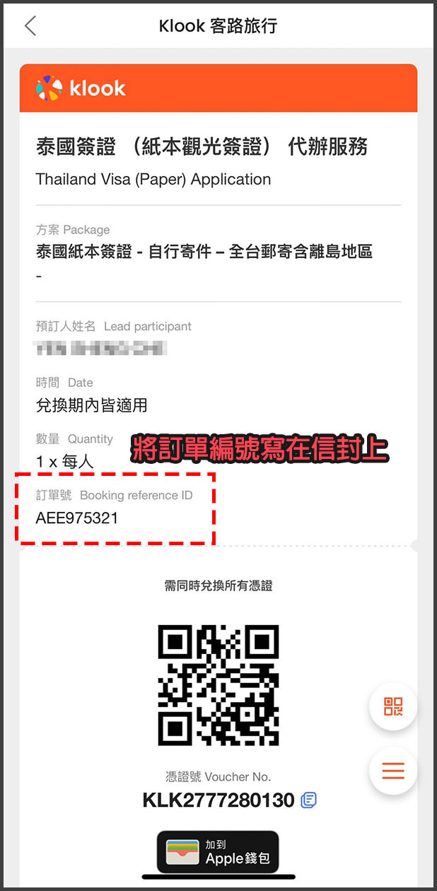 KLOOK代辦泰國簽證-3