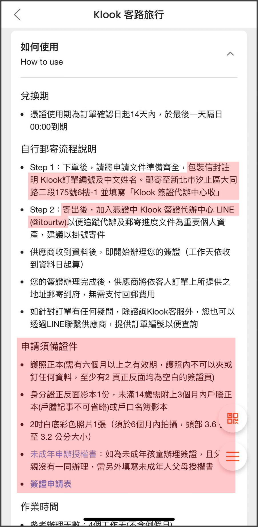 KLOOK代辦泰國簽證-4