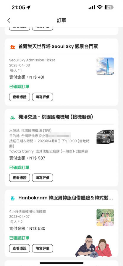 KLOOK桃園機場接送-(15)