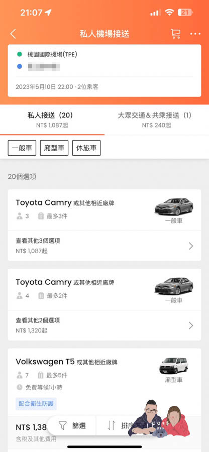 KLOOK桃園機場接送-(16)