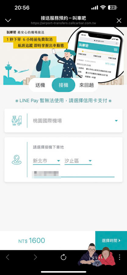 KLOOK桃園機場接送-(17)