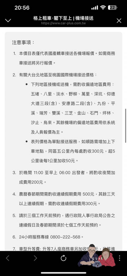 KLOOK桃園機場接送 (2)