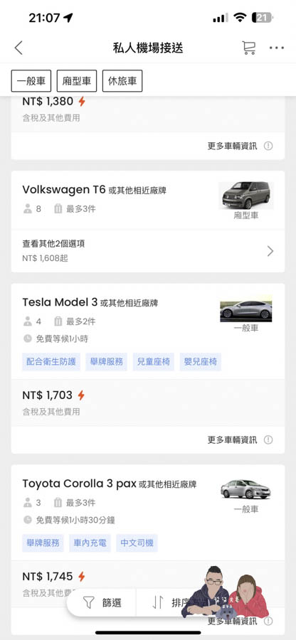 KLOOK桃園機場接送 (7)